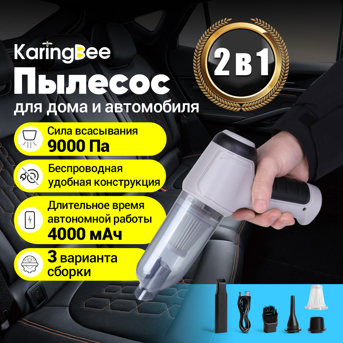 KaringBee Пылесос для автомобиля беспроводной HL-107_Karingbee